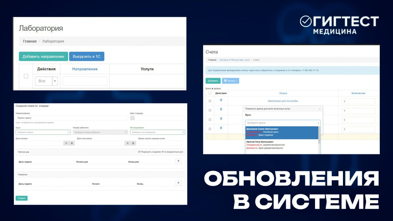 Обновления в МИС «ГИГТЕСТ. Медицина»